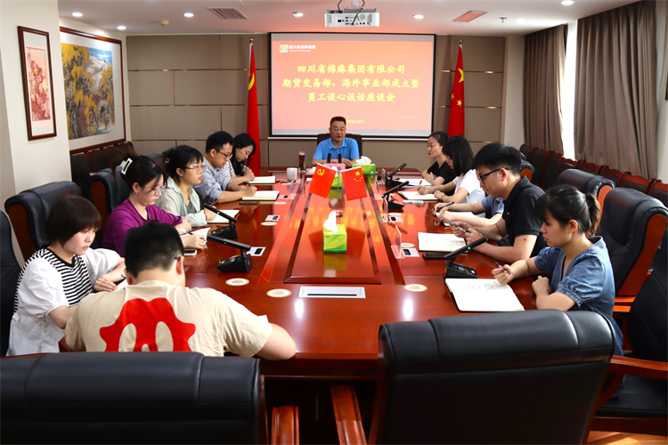 集團公司召開期貨交易部、海外事業(yè)部成立暨員工談心談話會