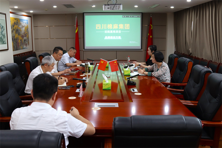鄧華主持召開集團公司農業(yè)公共品牌、萬源“舊院黑雞”品牌打造工作推進會