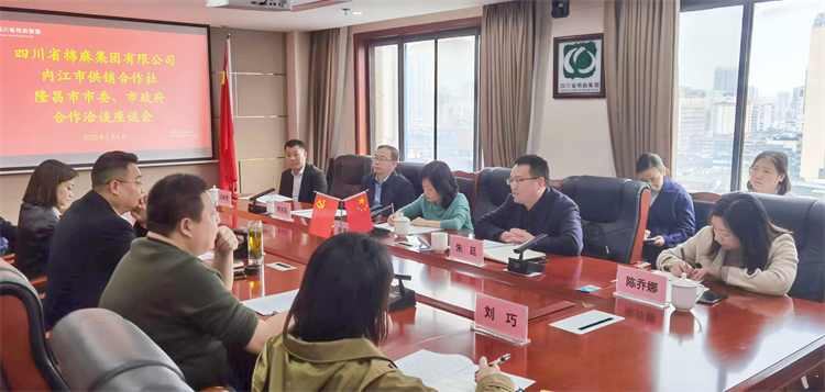 集團公司召開與內江市供銷社、隆昌市委、市政府合作洽談座談會