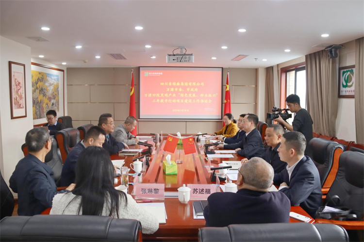 集團公司召開與萬源市委、市政府萬源舊院黑雞產(chǎn)業(yè)“綠色發(fā)展、種業(yè)振興”三年提升行動項目建設(shè)工作推進會