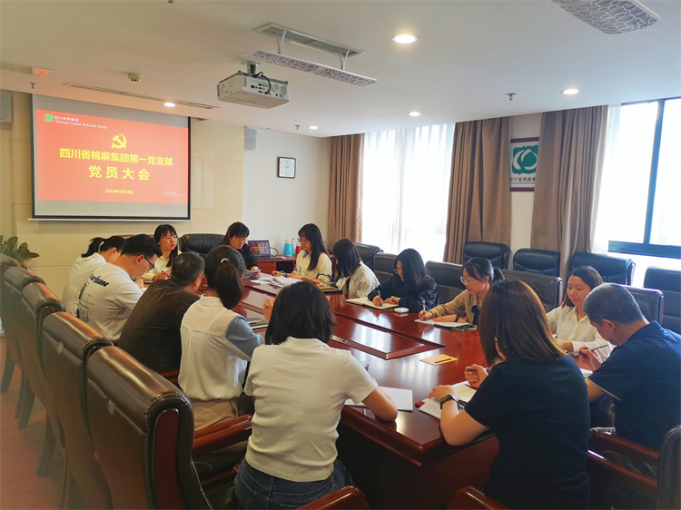 棉麻集團(tuán)第一黨支部召開黨員大會暨“學(xué)思想、強(qiáng)黨性、重實踐、建新功”5月主題黨日