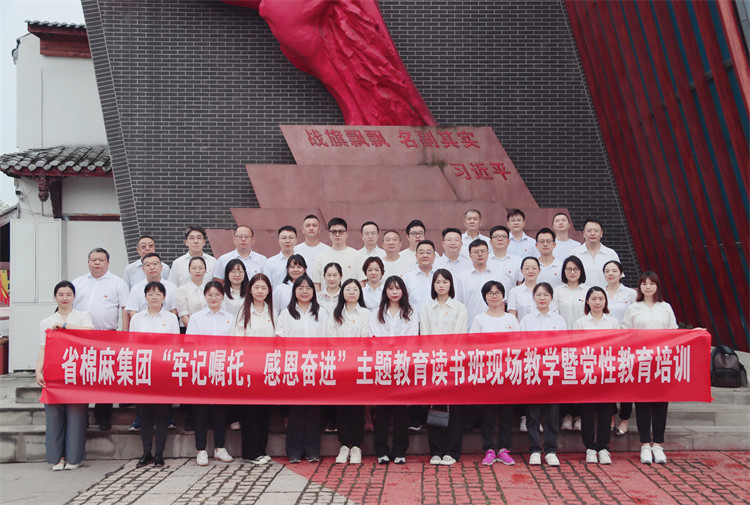 集團(tuán)公司開展“牢記囑托，感恩奮進(jìn)”主題教育讀書班現(xiàn)場教學(xué)暨黨性教育培訓(xùn)