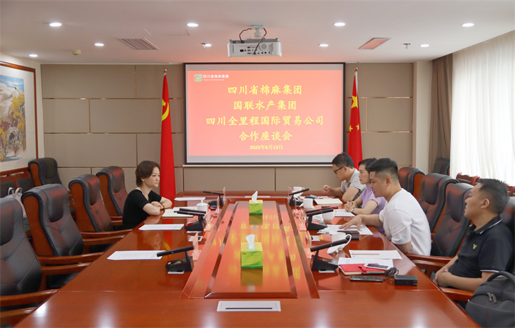 集團(tuán)公司召開與國(guó)聯(lián)水產(chǎn)集團(tuán)、四川全里程國(guó)際貿(mào)易公司合作座談會(huì)