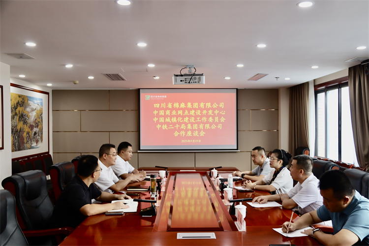 集團(tuán)公司召開與中國(guó)商業(yè)網(wǎng)點(diǎn)建設(shè)開發(fā)中心、中國(guó)城鎮(zhèn)化建設(shè)工作委員會(huì)、中鐵二十局集團(tuán)有限公司合作座談會(huì)