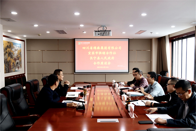 集團(tuán)公司召開與宜賓市供銷社、長寧縣人民政府合作座談會