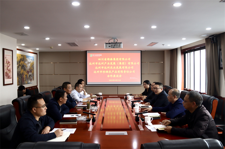 集團公司召開與達州市達川產(chǎn)業(yè)發(fā)展（集團）有限公司、達州市達川農(nóng)業(yè)發(fā)展有限公司、達州市珍硒農(nóng)產(chǎn)品有限責任公司合作座談會