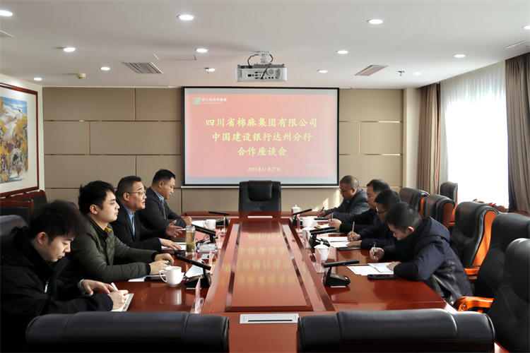 集團公司召開與中國建設(shè)銀行達州分行合作座談會