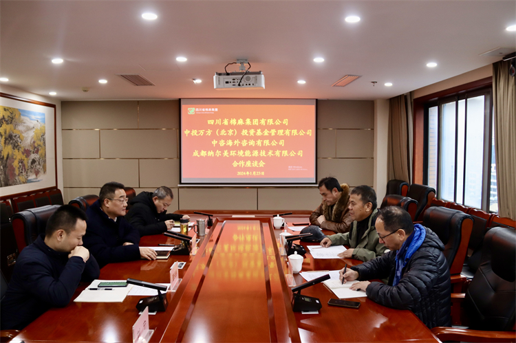 集團公司召開與中投萬方（北京）投資基金管理有限公司、中咨海外資訊有限公司、 成都納爾美環(huán)境能源技術(shù)有限公司合作座談會