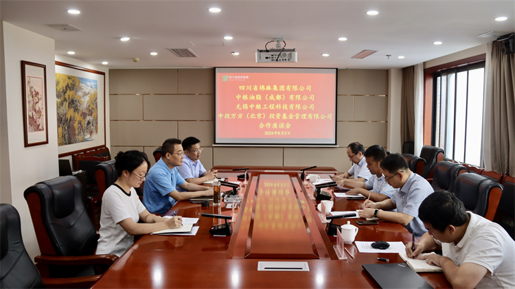 集團公司召開與無錫中糧工程科技有限公司、中投萬方（北京）投資基金管理有限公司合作座談會