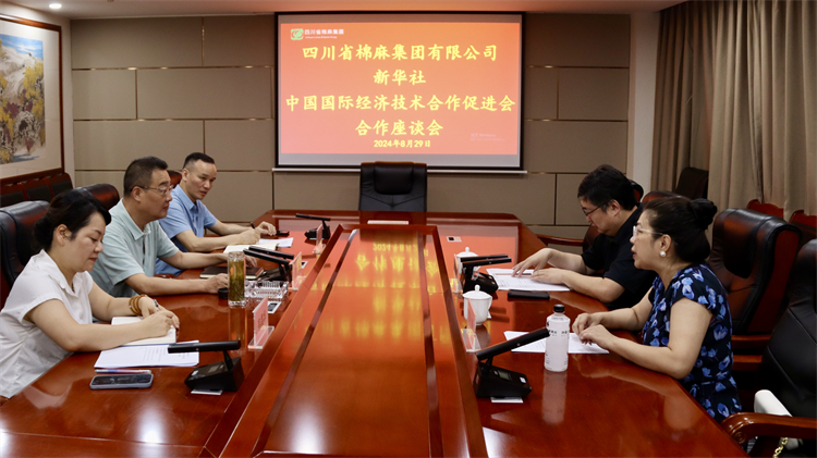 集團公司召開與新華社、中國國際經(jīng)濟技術(shù)合作促進會合作座談會